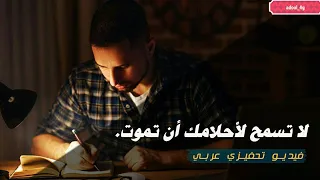 فقط أستمر في المذاكرة فيديو تحفيزي عن الدراسة Just Keep Studying Motivational Study Video 