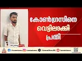 കാസർകോട് ലഹരി കേസിൽ അറസ്റ്റിലായ മുഹമ്മദ് ഹുസൈനെ പാർട്ടിയിൽ നിന്ന് പുറത്താക്കി യൂത്ത് കോൺഗ്രസ്