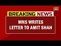 MNS Writes Letter To Home Minister Amit Shah Demands To Remove Loudspeakers From Mosques Breaking