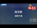 【カラオケ】純恋歌 / 湘南乃風