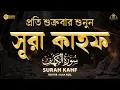 Download Lagu (প্রতি শুক্রবার শুনুন) আবেগময় কণ্ঠে সূরা কাহফ । SURAH AL KAHF الكهف by @alaaaqel54