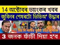 Download Lagu Oct-14 Breaking News | Zubben Garg's Last Video Reveal | Siddharth Shyamkanu Sekhar Send to Jail