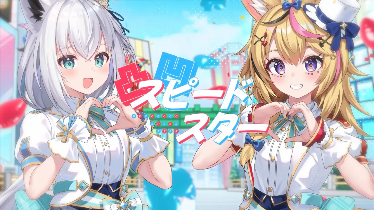 凸凹スピードスター (GAME ver.)