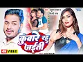 Download Lagu #Video | Kunware Reh Jaati | #Ankush Raja | #Shilpi Raj | Ft. Queen Shalini | New #Bhojpuri Song 2024