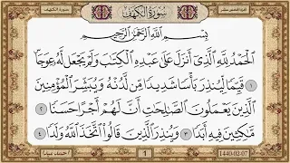 سورة الكهف بصوت الشيخ حسن صالح 018  سورة الكهف بصوت الشيخ حسن صالح 018