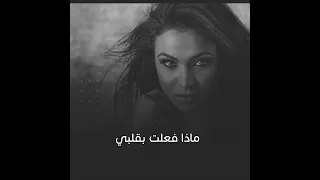 ماذا فعلت بقلبي حتى اتذكرك دندنها