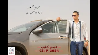 فيديو كليب    حمادة بشر    وفرقتنا الحياه                                                دندنها