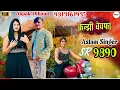 Lagu SR 9890 ASLAM SINGER NEW ( कनझी बेवफ़ा ) 4K OFFICIAL SONG ASLAM  SINGER ZAMIDAR 