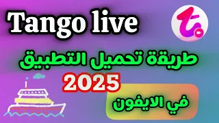  طريقة التحميل تطبيق              في الايفون  دندنها