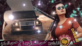  الفنان   محسن الفراتي  على شمر خذوني ياثقل الروس اهل الشبح واللكزز دندنها