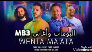                                                                                  كليب وانت معايا دندنها