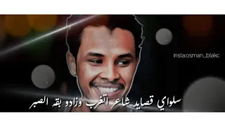 غدر الزمن احمد فتح الله حالات وتساب سودانيه 