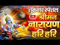 Download Lagu LIVE शुक्रवार स्पेशल:  विष्णु मंत्र - Vishnu Mantra श्रीमन नारायण हरि हरि | Shriman Narayan Hari