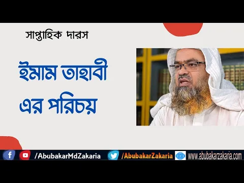 ইমাম তাহাবী এর পরিচয়