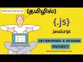 Get Browser And OS Name Using JavaScript In Tamil JavaScript Tutorial In Tamil JS Project Tamil