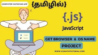 Get Browser And OS Name Using JavaScript In Tamil JavaScript Tutorial In Tamil JS Project Tamil