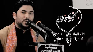 جنون خادم الملا علي الساعدي 