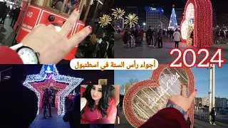 أجواء رأس السنة 2024 اسطنبول احتفالات راس السنة 2024 تركيا ليلة رأس السنة 2024 سنة جديدة 2024 