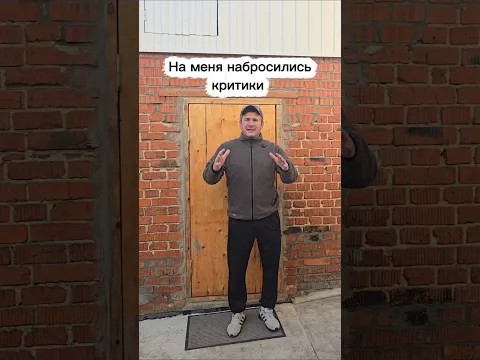 На меня набросились критики что просто караул...