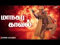 Download Lagu தமிழனோட பெருமைக்காக உயிர விடவும் தயாரா இருப்பேன்! | Maanagara Kaaval Super Scenes | Vijayakanth