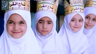 أنشودة نحن فتيات القرآن   حفظ و أداء   طالبات الصف الأول  بإشراف المعلمة   عائشة الأمين دندنها