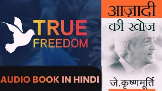 आजादी की खोज। J Krishnamurthy Audio Book In Hindi.#freedom #krishnamurti .