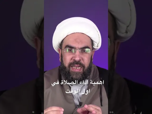 ⁣اداء الصلاة اليومية في الوقت #الشيخ_احمد_عمار #رمضان