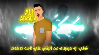 ندمانة عليا  حياتي عبارة عن فيلم البطل مجهول  نور التوت   علي قدورة   توزيع زيزو المايسترو      دندنها