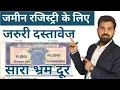 Lagu जमीन रजिस्ट्री के लिए जरुरी दस्तावेज | 2026 New Rule