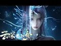 Download Lagu ⭐2025爆款動漫合集⭐【雲深不知夢 Eclipse of Illusion】大婚滅門慘墜地獄，換臉重生手撕仇敵#VeiledDreams#EclipseofIllusion#chineseanime
