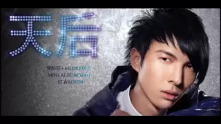 Download Andrew Tan (陈势安) - Tian Hou (天后) MP3