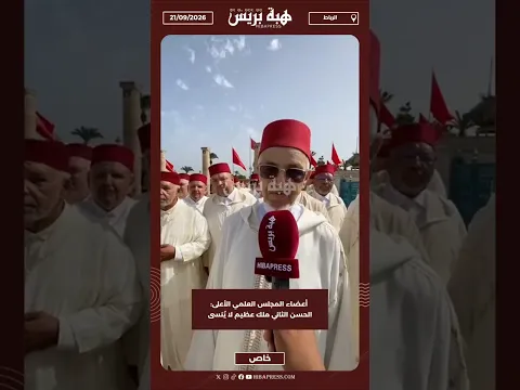 أعضاء المجلس العلمي الأعلى: الحسن الثاني ملك عظيم لا يُنسى