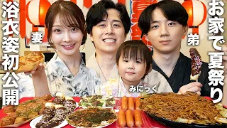 家族&メロい弟で初めておうち夏祭りしたらみにっく大喜びでヨメックがヒカルコラボで神楽さんのこと嫌ってるのか正直聞いてみた