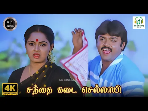 Sandhai Kadai Chellaayi - YouTube