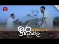Download Lagu Ira Hangila | ඉරහැංගිලා | Episode 47 - (2025-09-03) | Rupavahini TeleDrama
