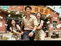 Download Lagu 重生回1977年，他靠現代知識積累財富，成功娶回絕美姐妹花，彌補前世遺憾，從此財色雙收旺到巔峰！