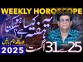 Download Lagu Weekly Horoscope | 25 - 31 August 2025 | یہ ہفتہ کیسا ہوسکتا ہے | Humayun Mehboob