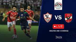 بث مباشر مباراة الاهلي و الزمالك اليوم كأس السوبر تحليل وتغطية Al Ahly Vs Zamalek Live 