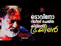 La Tomatina official Trailer | Joy Mathew | Kottayam Nazeer | Sreejith Ravi | Sajeevan Anthikad