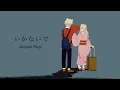 Download Lagu いかないで / Ikanaide - Jangan Pergi [Indonesia cover]【Magie Catnova | Rancom Team】