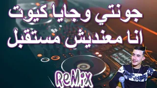 Rai Mix مريولة تبغي لاموطو انا معنديش مستقبل Remix DJ IMAD22 