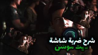 شرح ضربة شاشه في لايت موشن شبيه لفديو ستار ALight Motion 