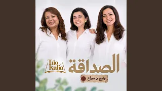 الصديق الأمين دندنها
