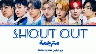 مترجم اغنية انهايبن Shout Out 