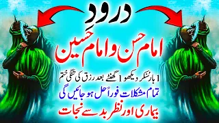 Durood Imam Hasan Wa Imam Hussain | Beautiful Salawat Recitation | Peaceful Divine Zikr & Reflection