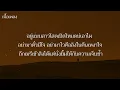 น้องเทสเมา เจ้าเทสดี  - กวาง ดวงฤทัย Feat. STS73 (เนื้อเพลง)