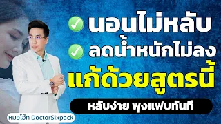 นอนไม่หลับอาจทำให้เกิดโรคอะไรบ้าง