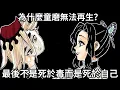 Download Lagu 【鬼滅之刃】童磨真的很弱嗎？為什麼童磨無法再生？童磨的最後：不是死於毒，而是死於自己！