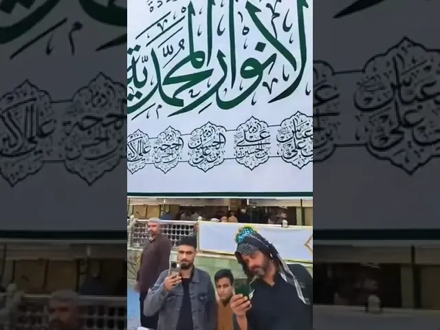 ⁣في حرم امير المؤمنين الشيخ علي الدجيلي ينعى الحسين