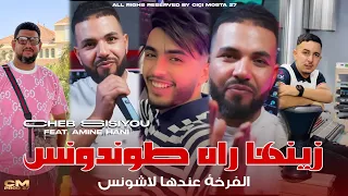 Cheb Sisiyou 2025 Zinha Rah Tendance الفرخة عندها لاشونس Avec Amine Hani Live Mariage 